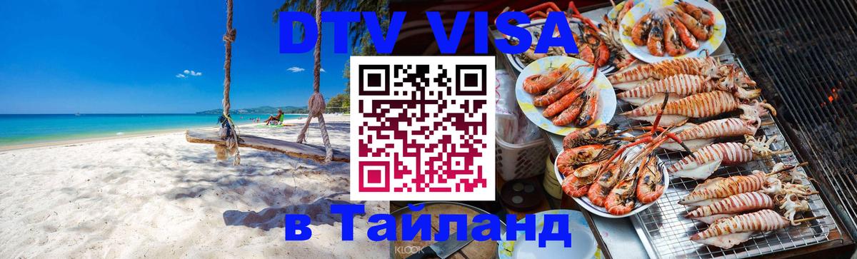 VISA в Тайланд для удалёнщиков Канберра 